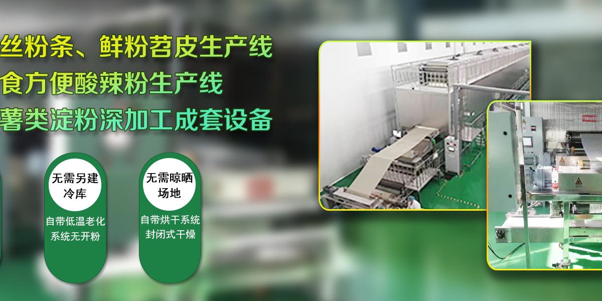 紅薯粉條機,土豆粉條機,紅薯粉條加工設(shè)備